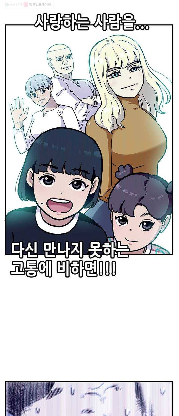 만물의 영장 PART2 2화 3달 후 60