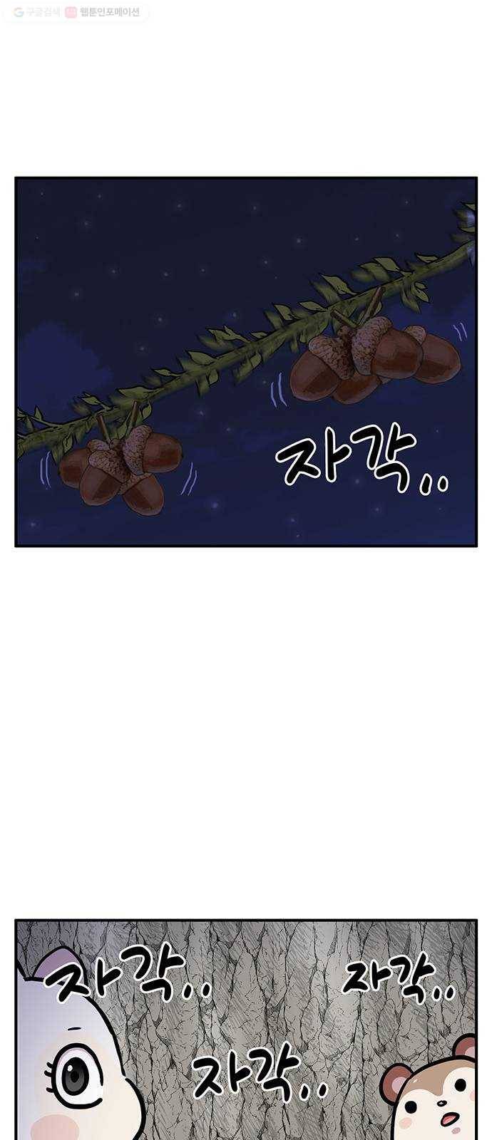 만물의 영장 PART2 2화 3달 후 66