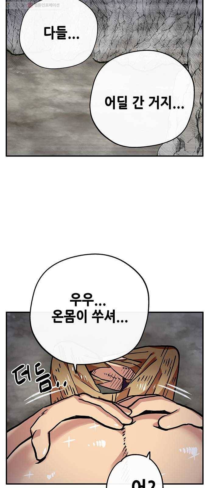 만물의 영장 PART2 2화 3달 후 72