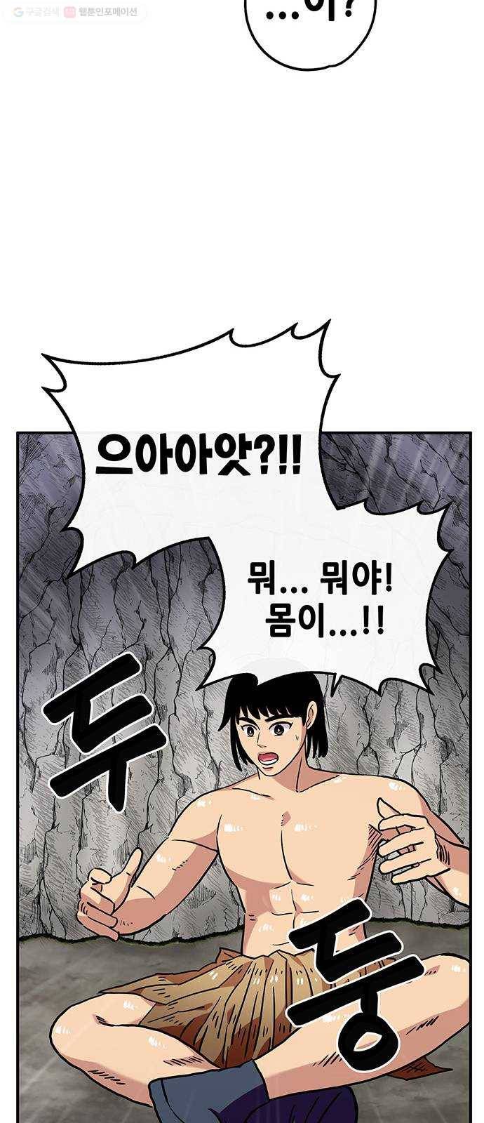 만물의 영장 PART2 2화 3달 후 73