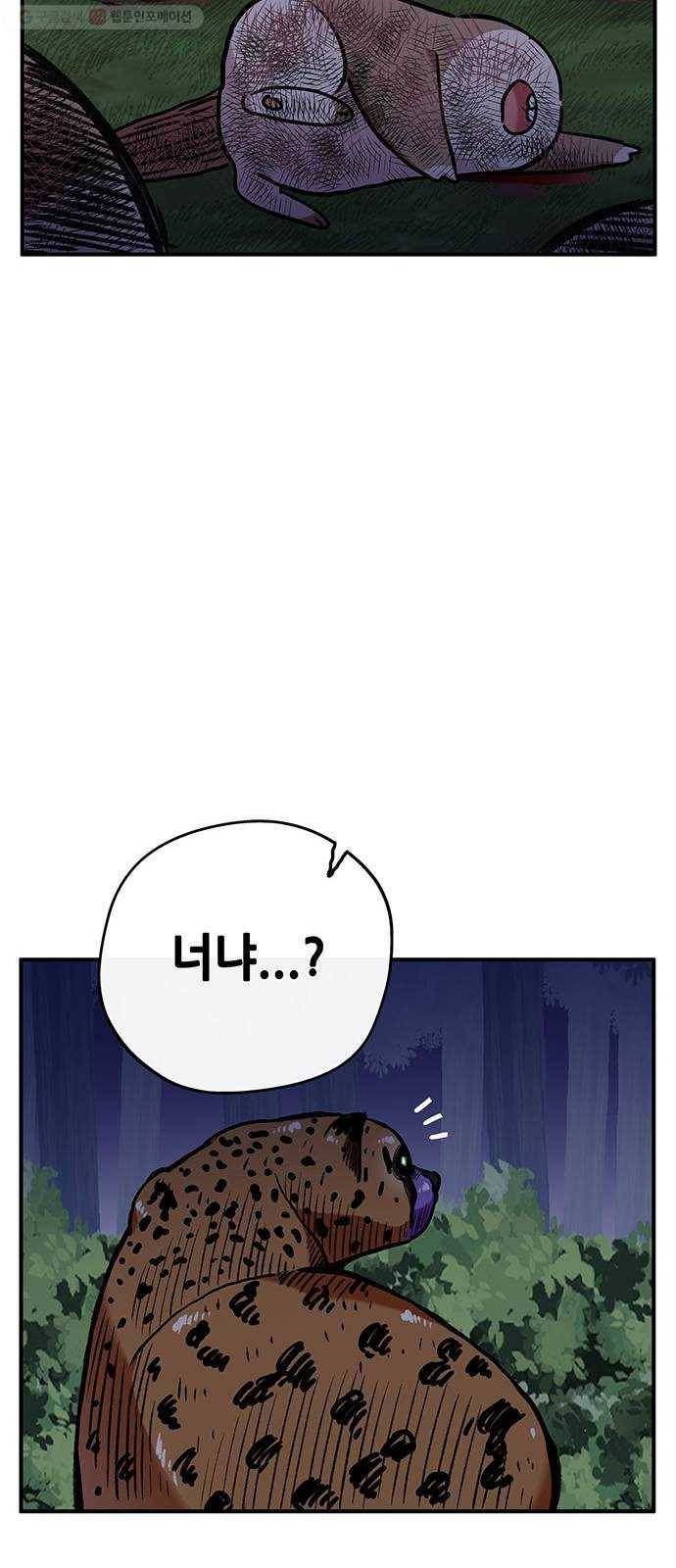 만물의 영장 PART2 2화 3달 후 79