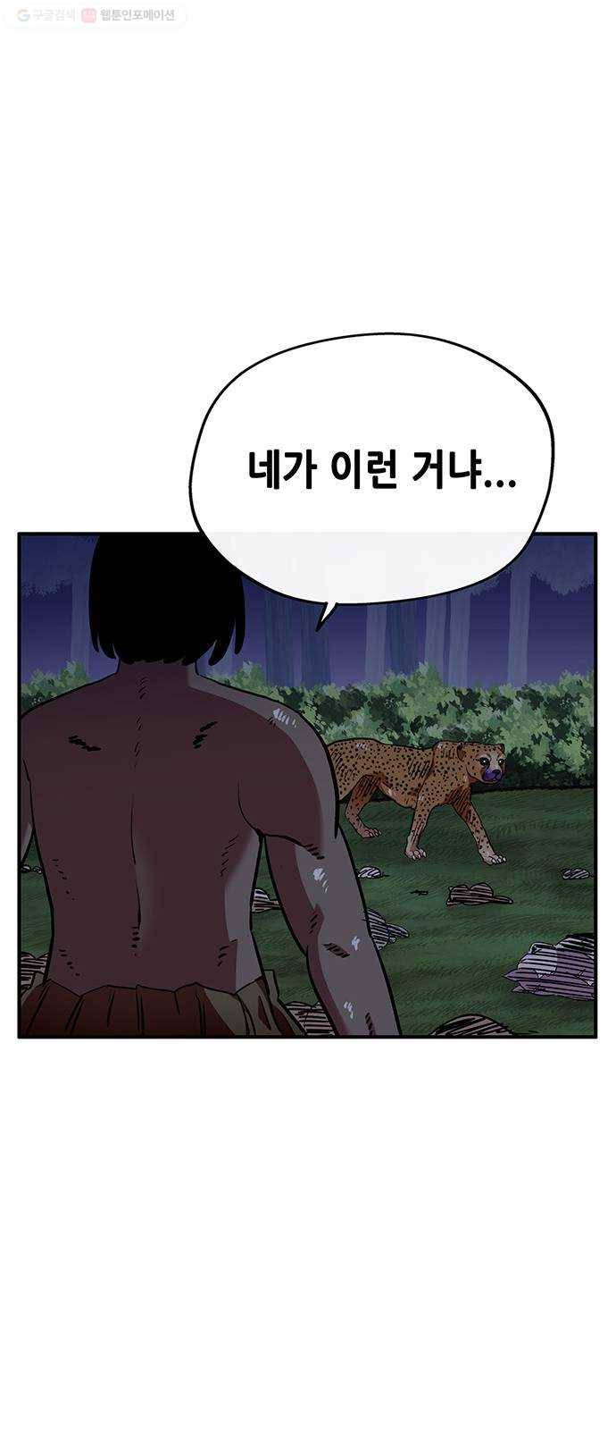 만물의 영장 PART2 2화 3달 후 80