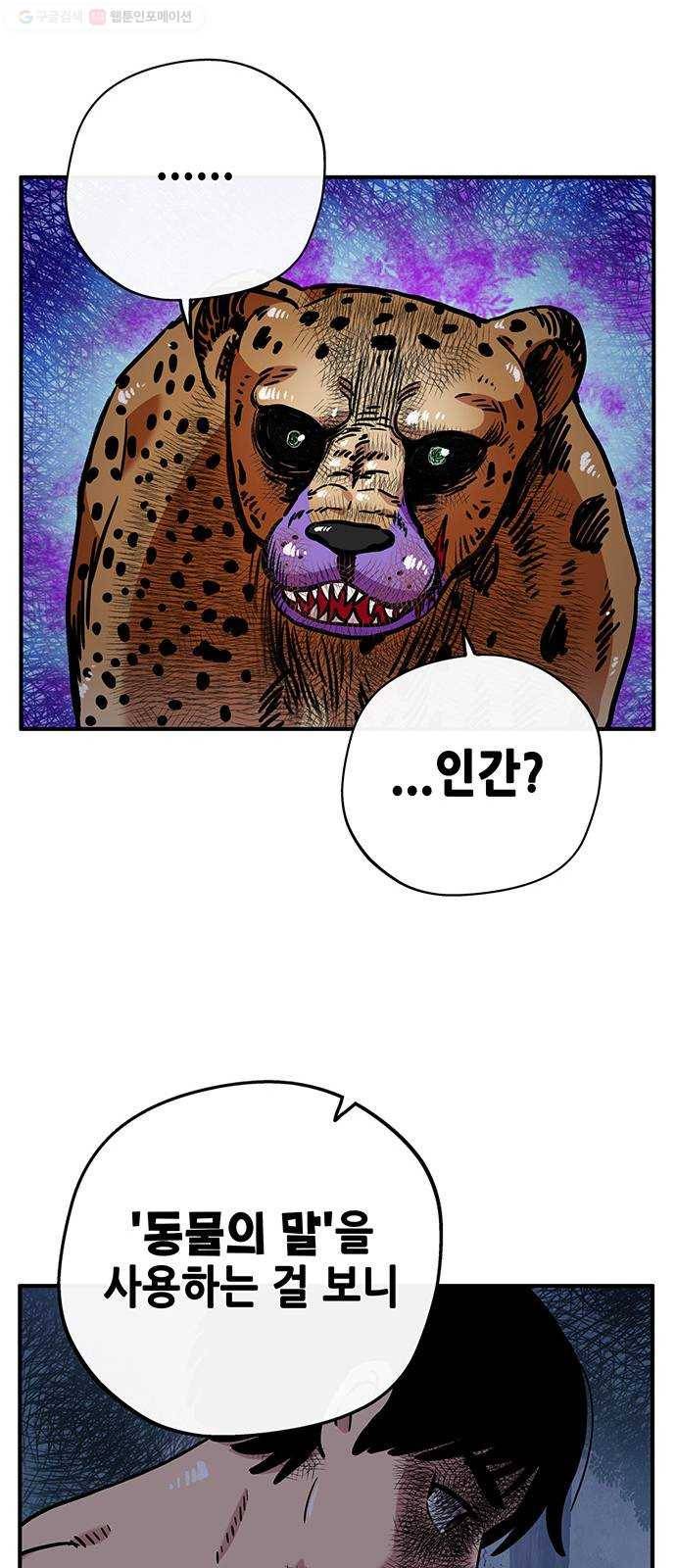 만물의 영장 PART2 2화 3달 후 81