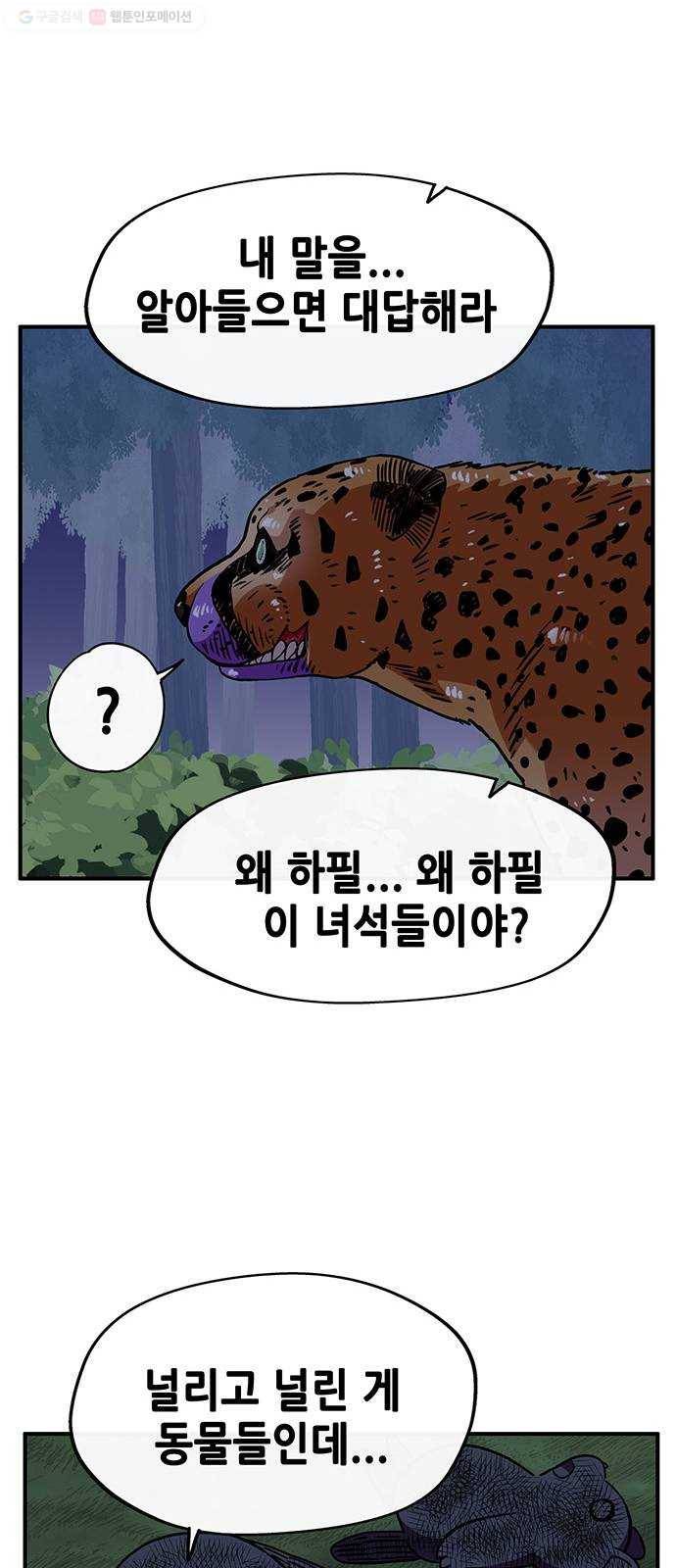 만물의 영장 PART2 2화 3달 후 83