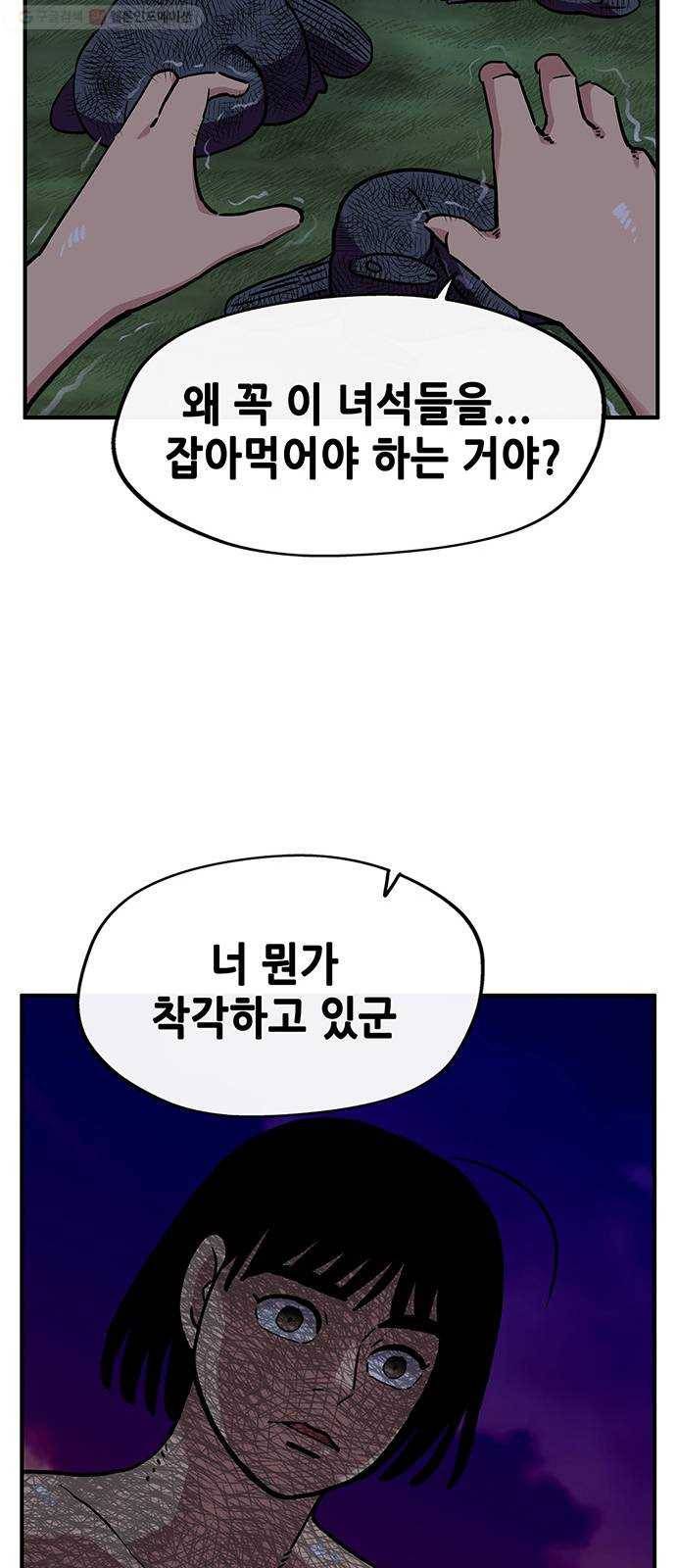 만물의 영장 PART2 2화 3달 후 84
