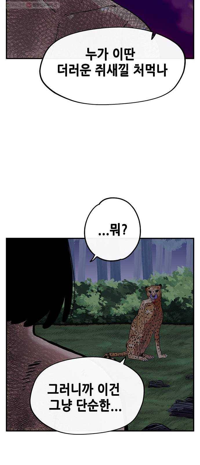 만물의 영장 PART2 2화 3달 후 85