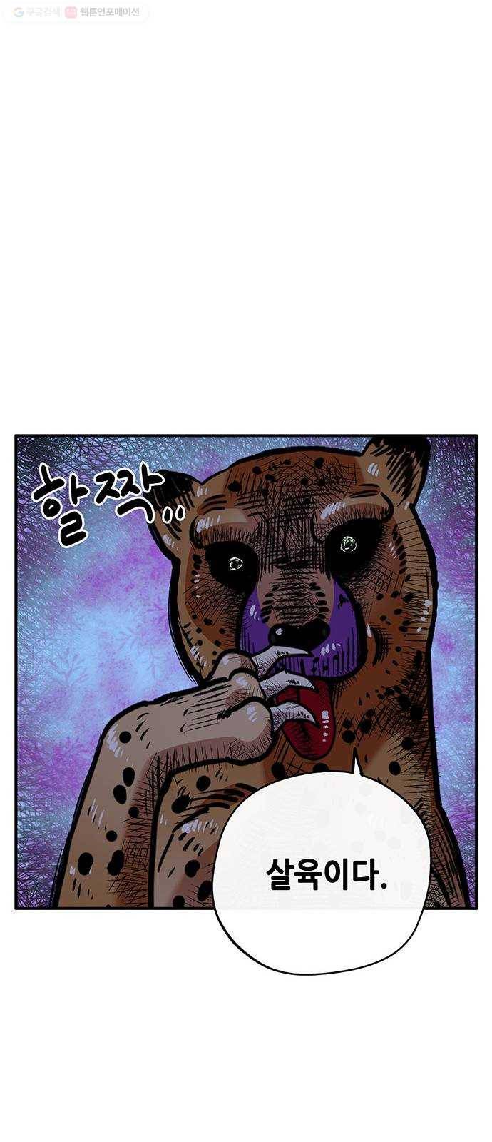 만물의 영장 PART2 2화 3달 후 86
