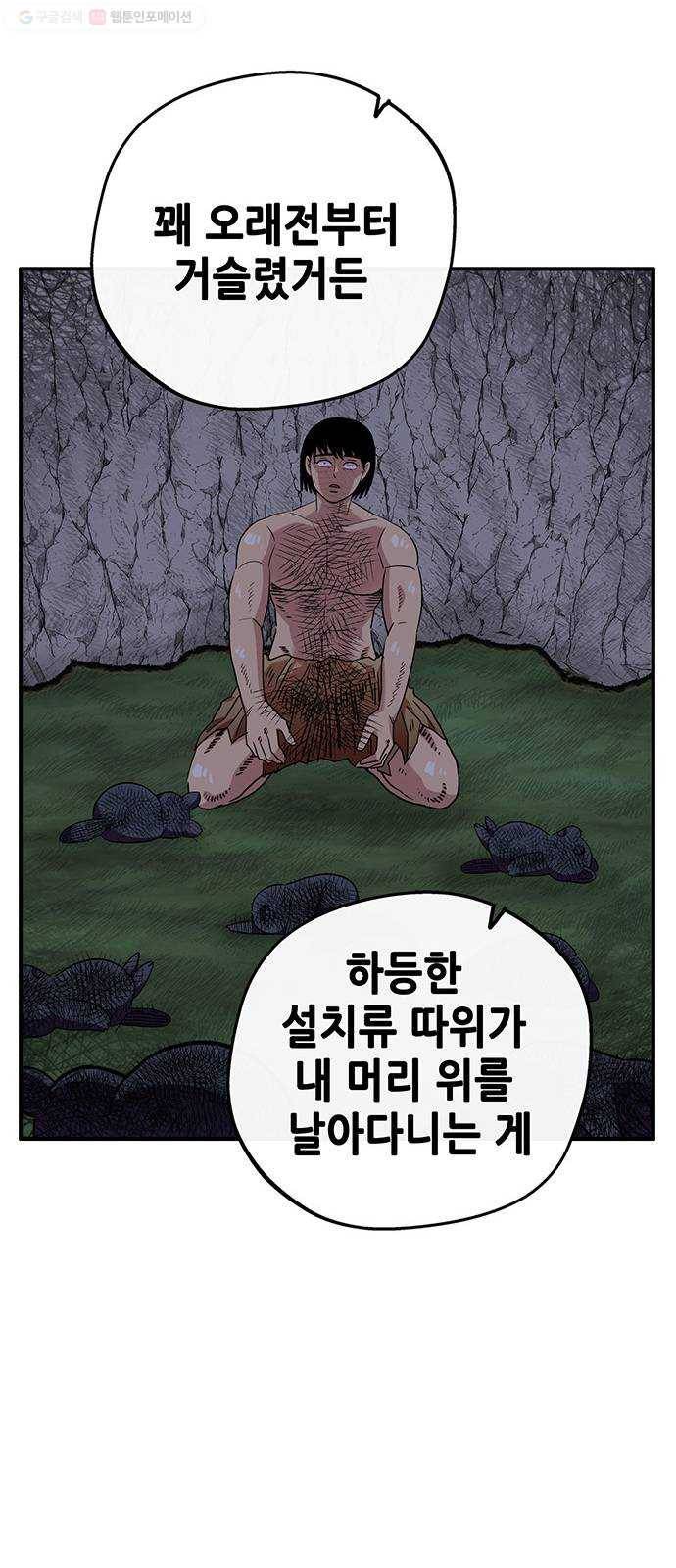 만물의 영장 PART2 2화 3달 후 87