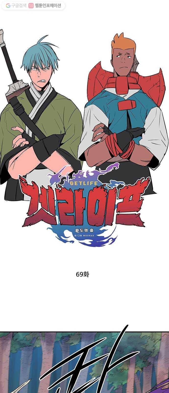 겟라이프 69화 1