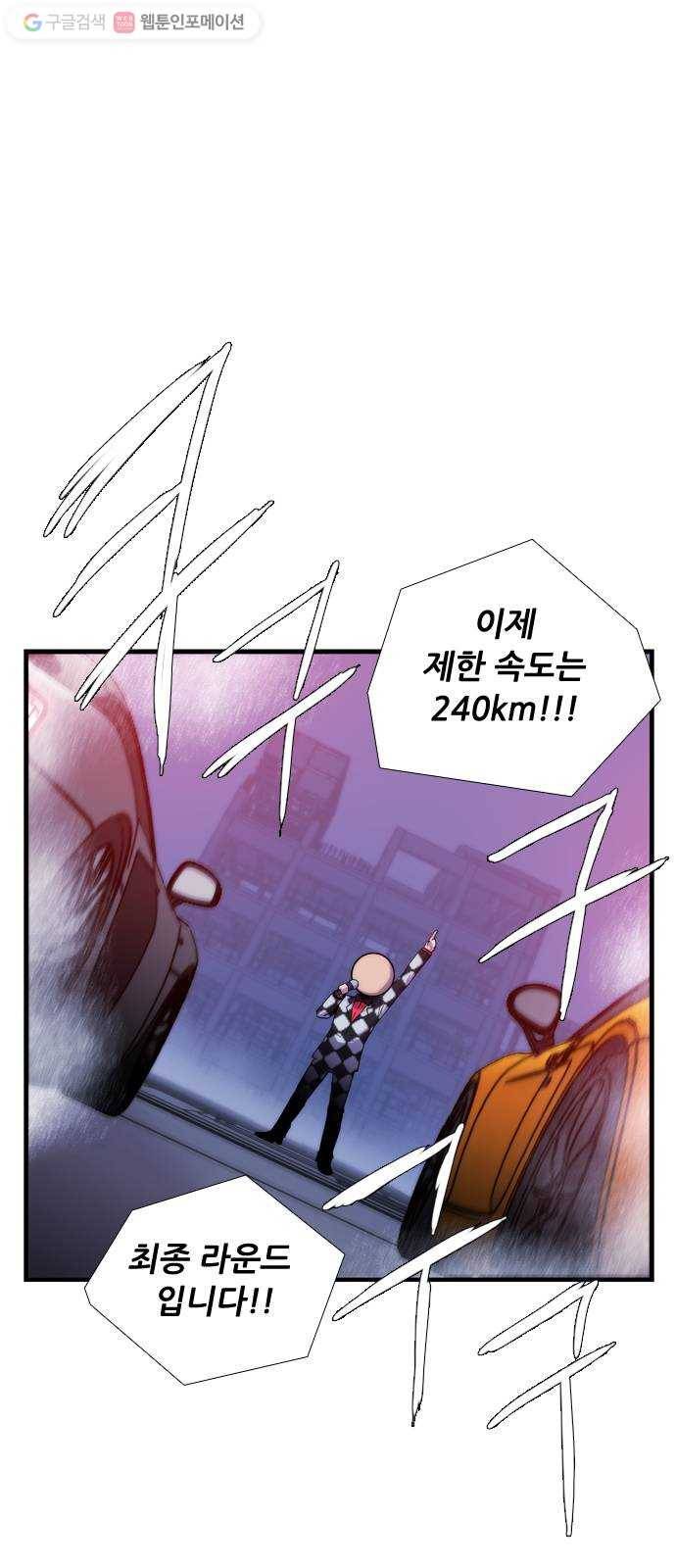 미드나잇 체이서 60화 1