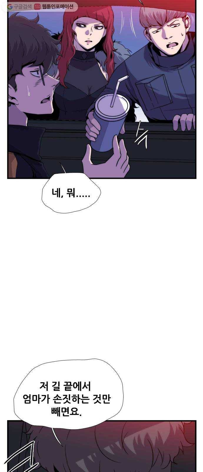 미드나잇 체이서 60화 4