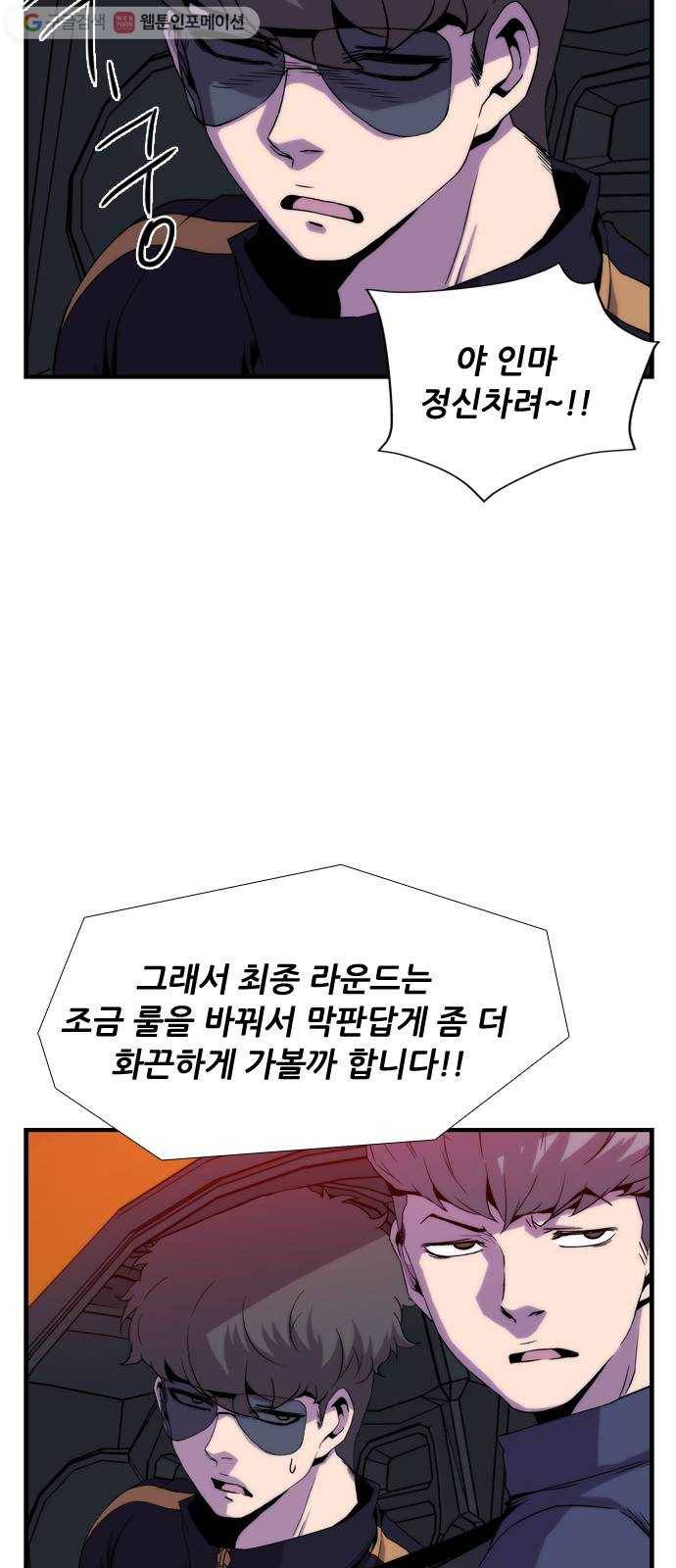 미드나잇 체이서 60화 5