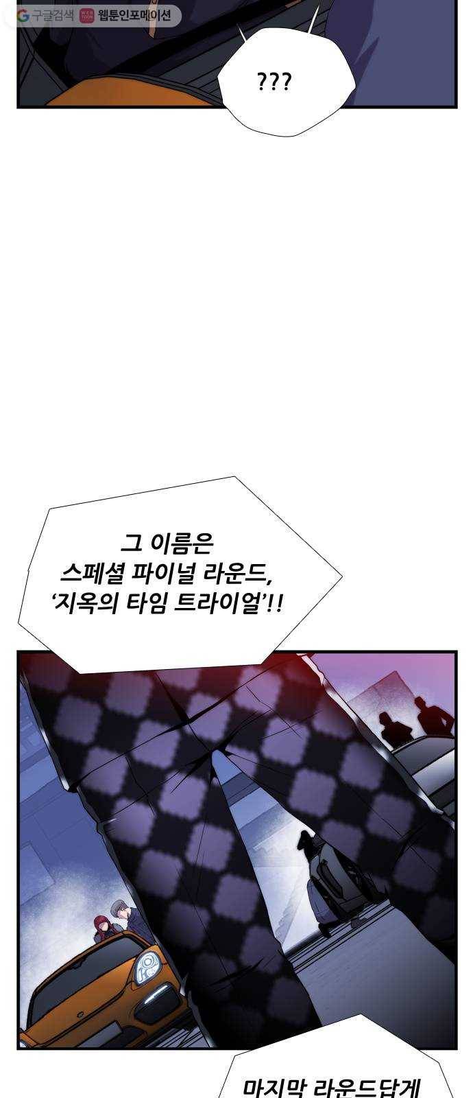 미드나잇 체이서 60화 6