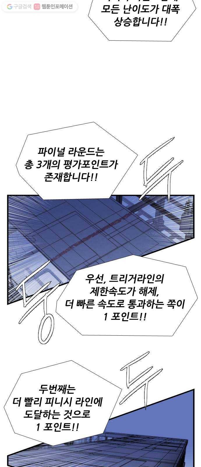 미드나잇 체이서 60화 7