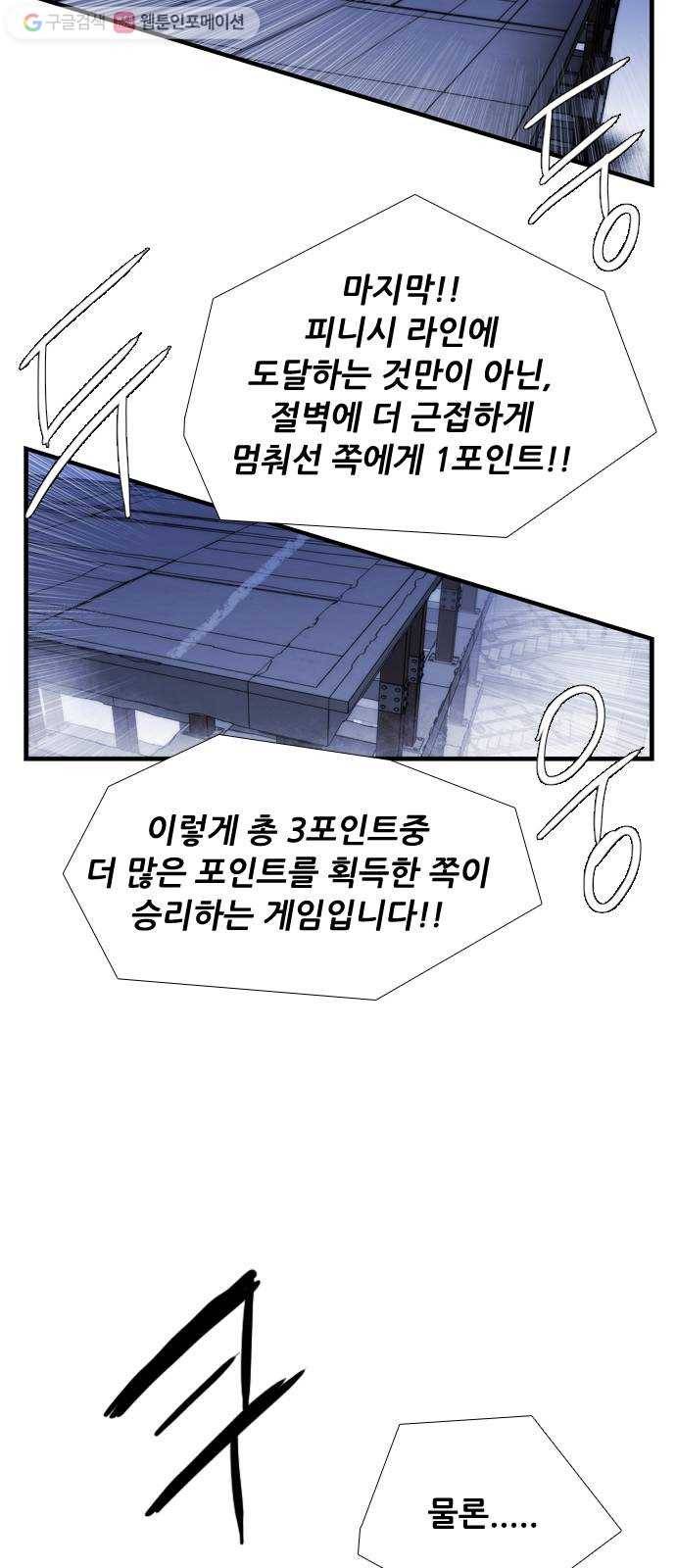 미드나잇 체이서 60화 8