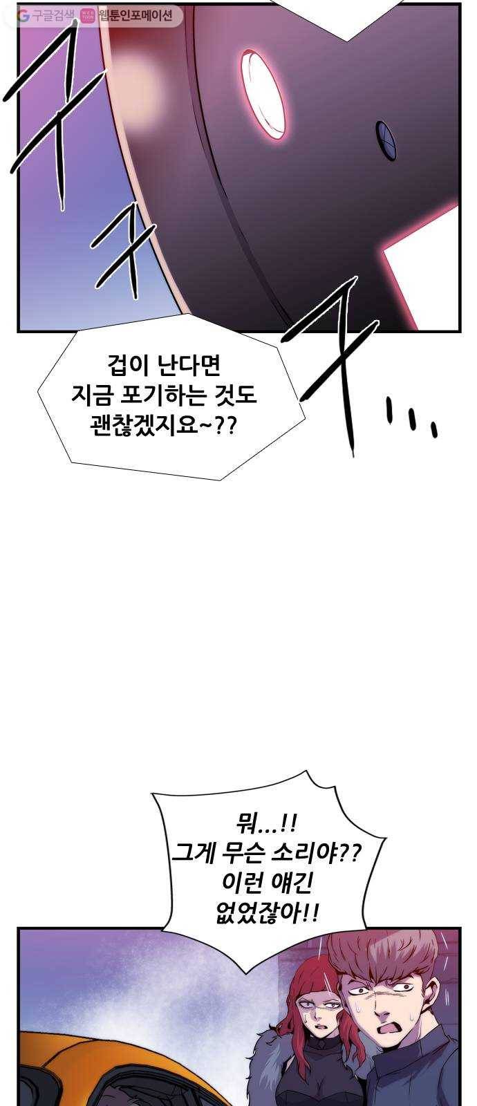 미드나잇 체이서 60화 9