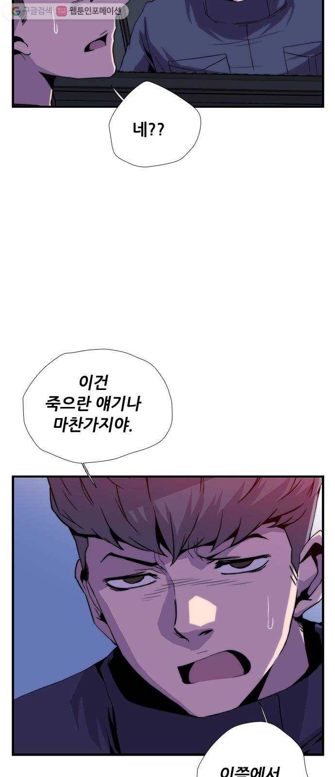 미드나잇 체이서 60화 11