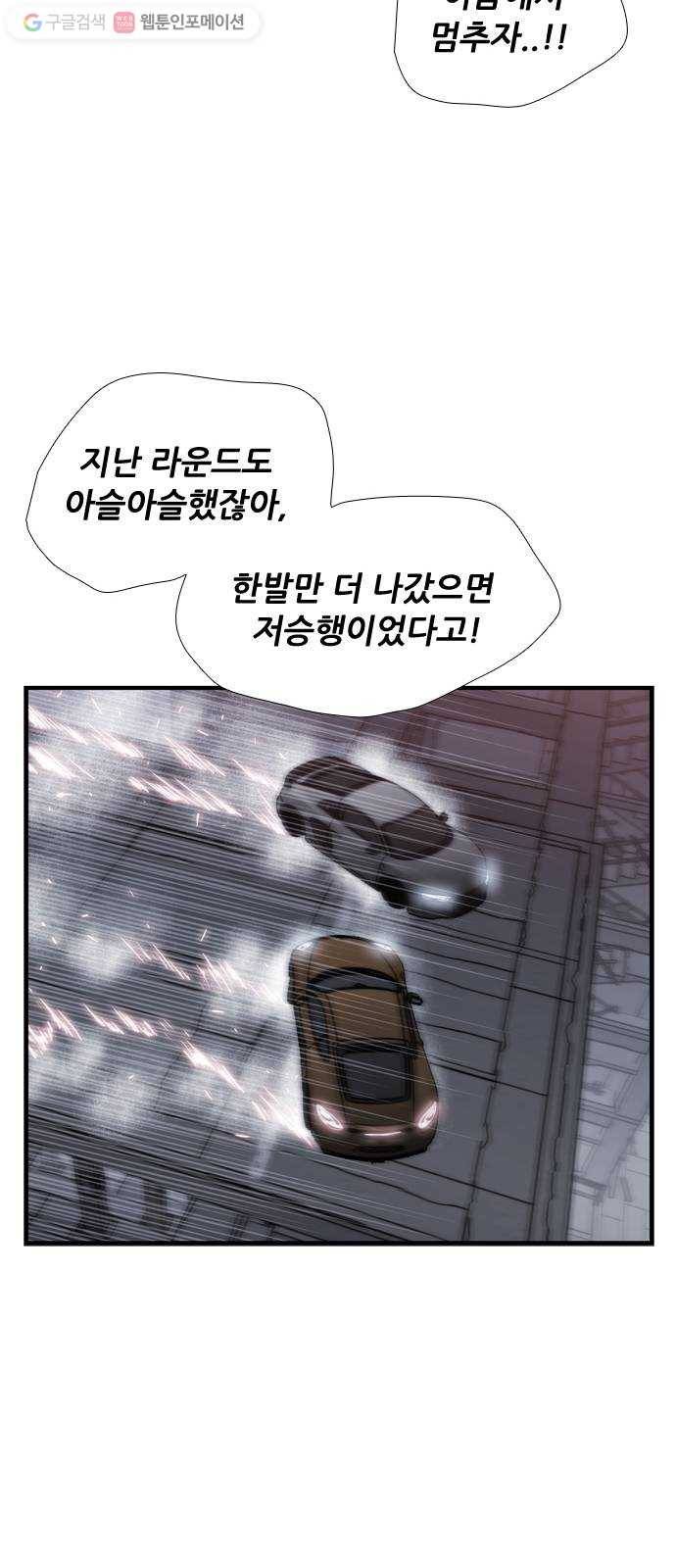 미드나잇 체이서 60화 12