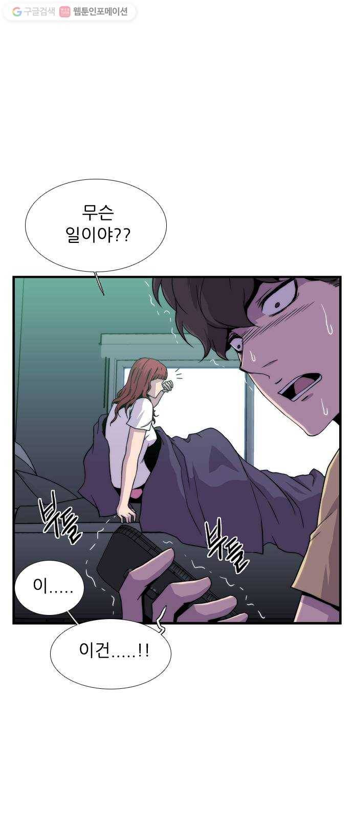 미드나잇 체이서 63화 1