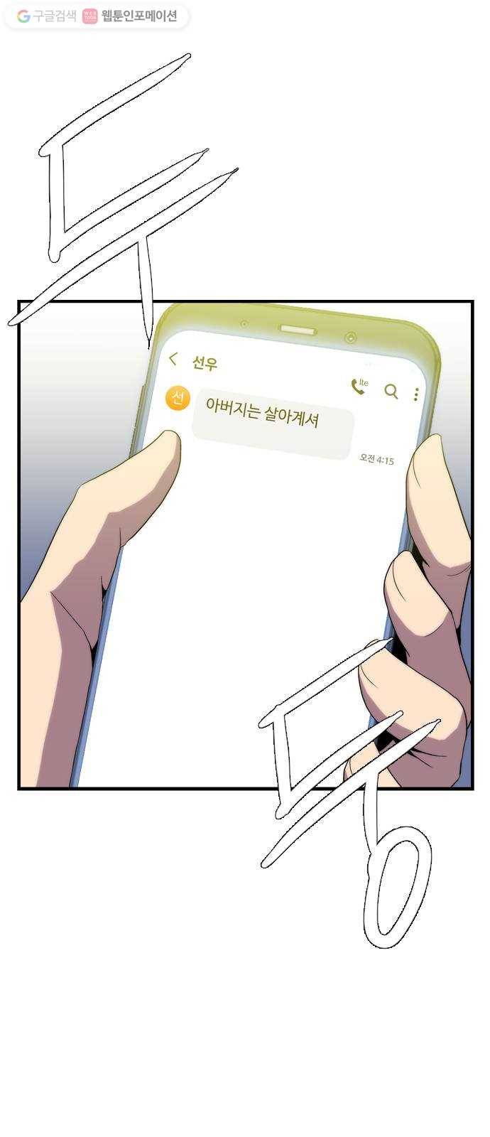미드나잇 체이서 63화 2