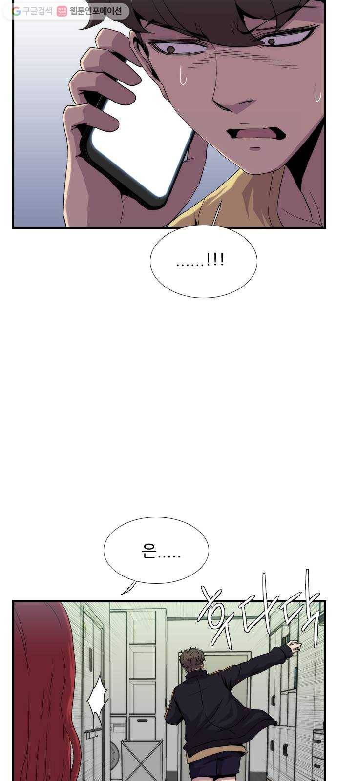 미드나잇 체이서 63화 5