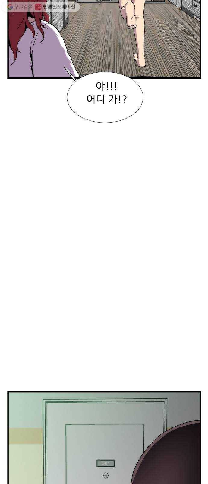 미드나잇 체이서 63화 6
