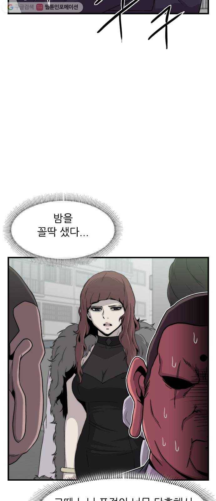 미드나잇 체이서 63화 8