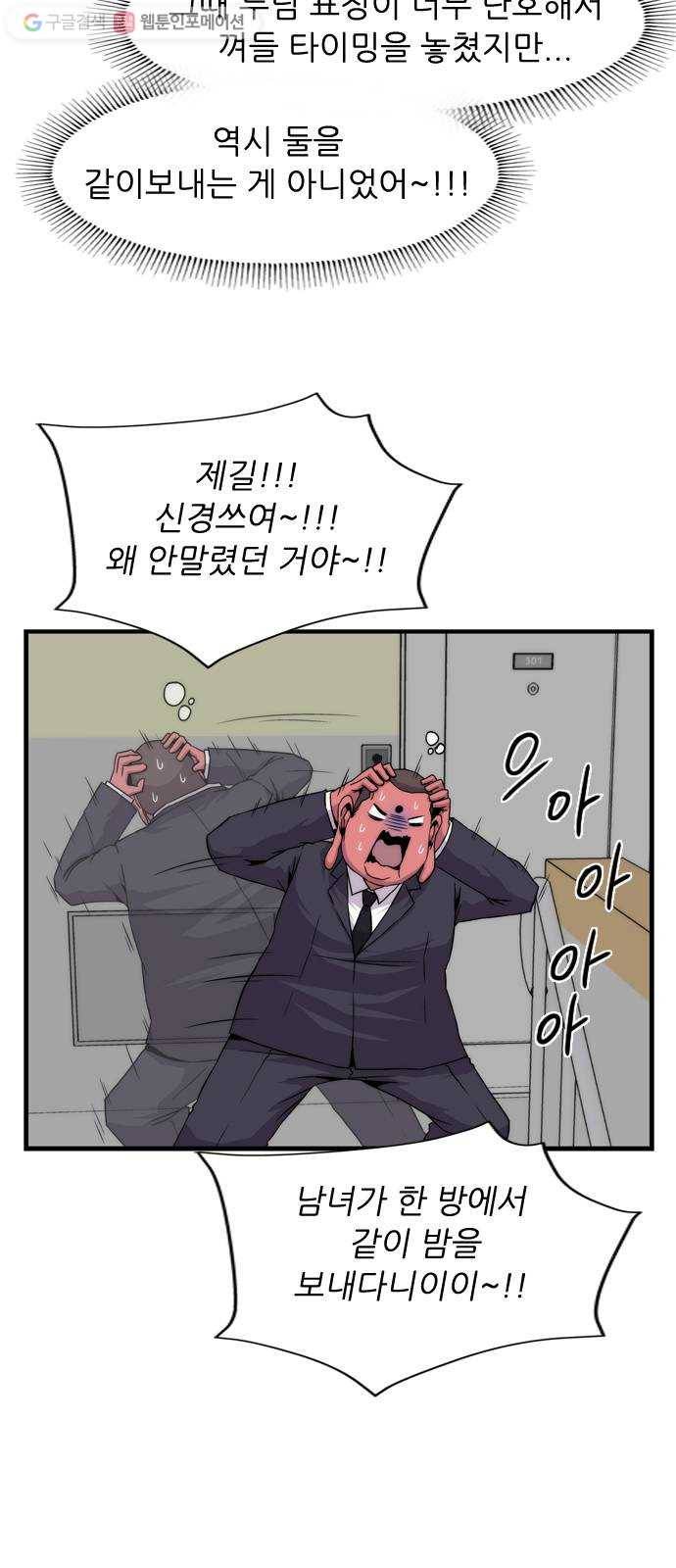 미드나잇 체이서 63화 9
