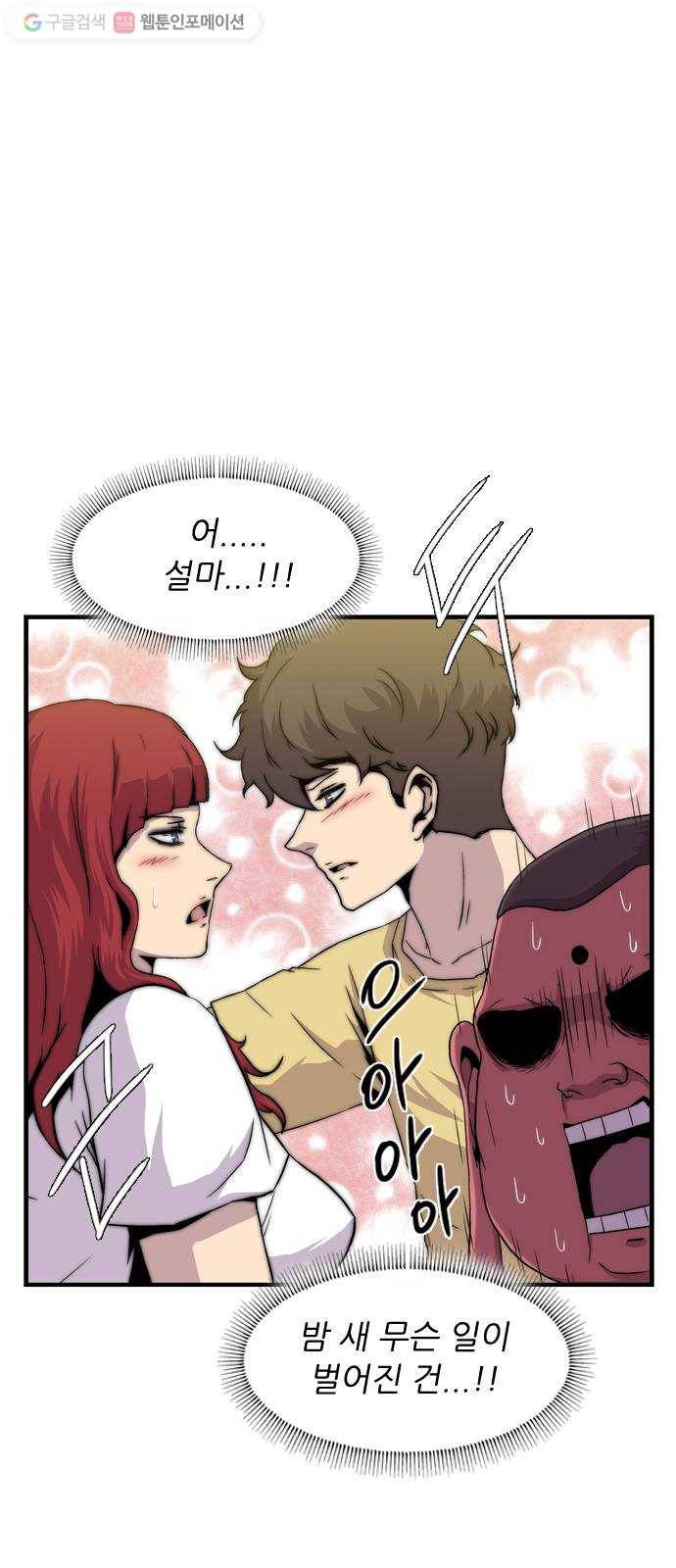 미드나잇 체이서 63화 10