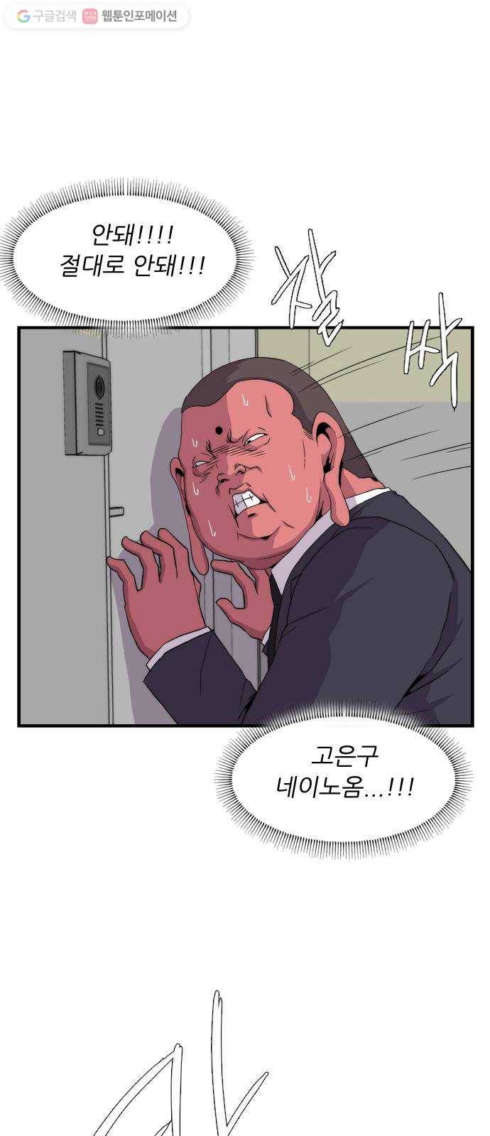 미드나잇 체이서 63화 11