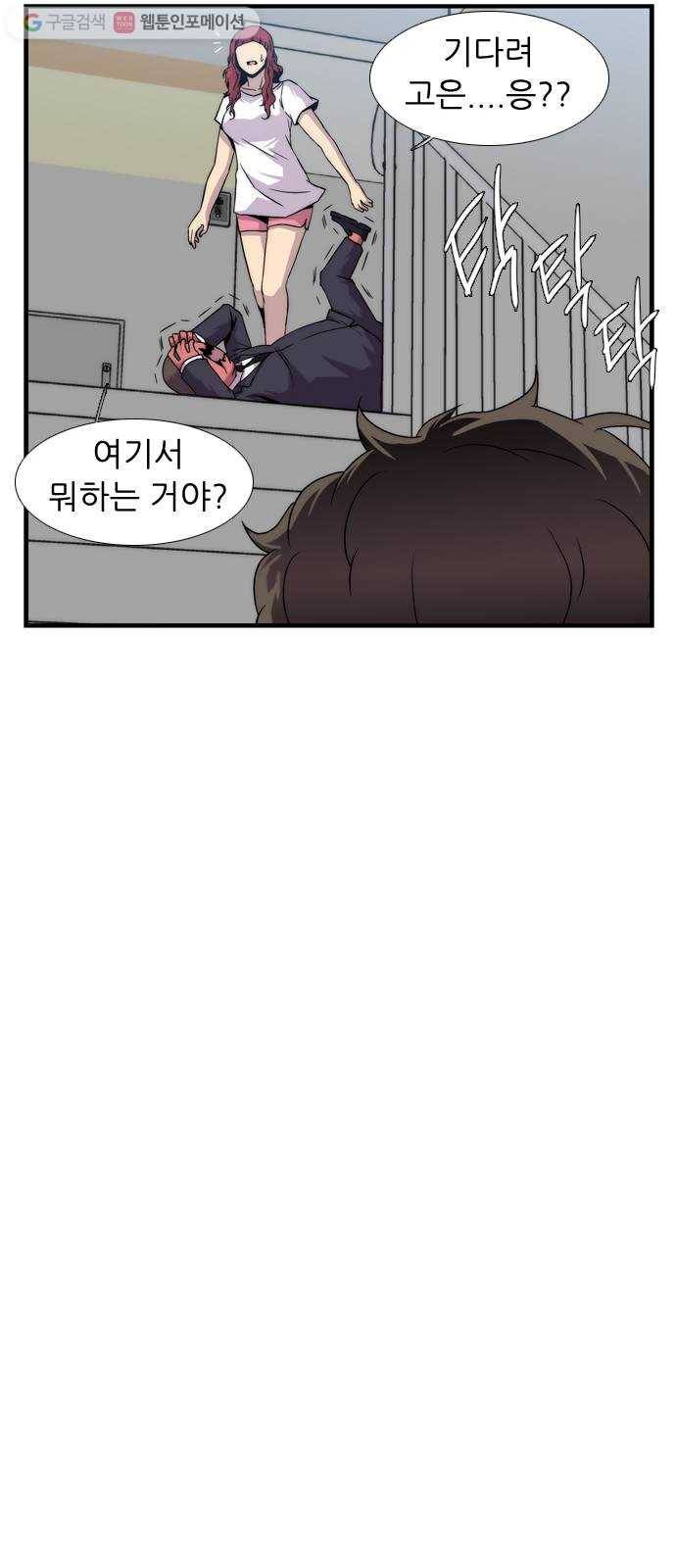 미드나잇 체이서 63화 13