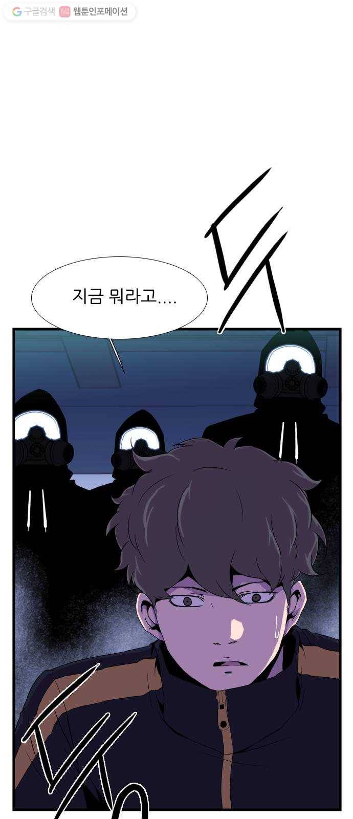 미드나잇 체이서 66화 1