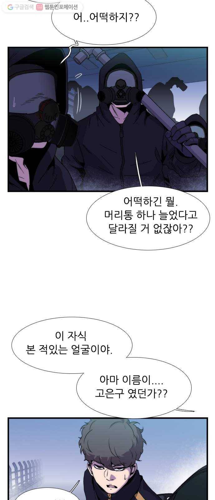 미드나잇 체이서 66화 5