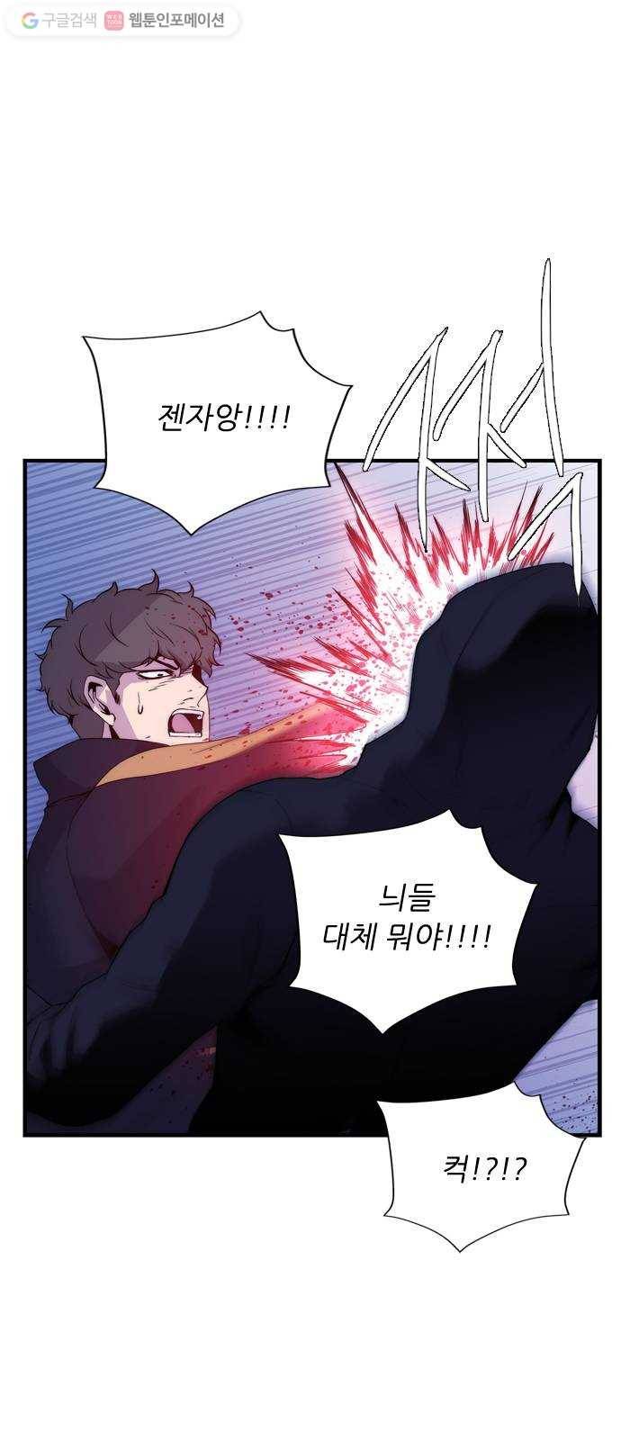 미드나잇 체이서 66화 8