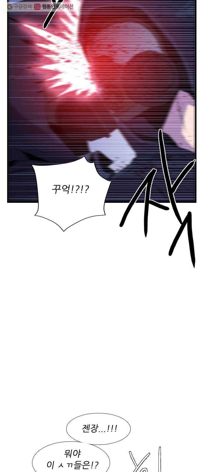 미드나잇 체이서 66화 10