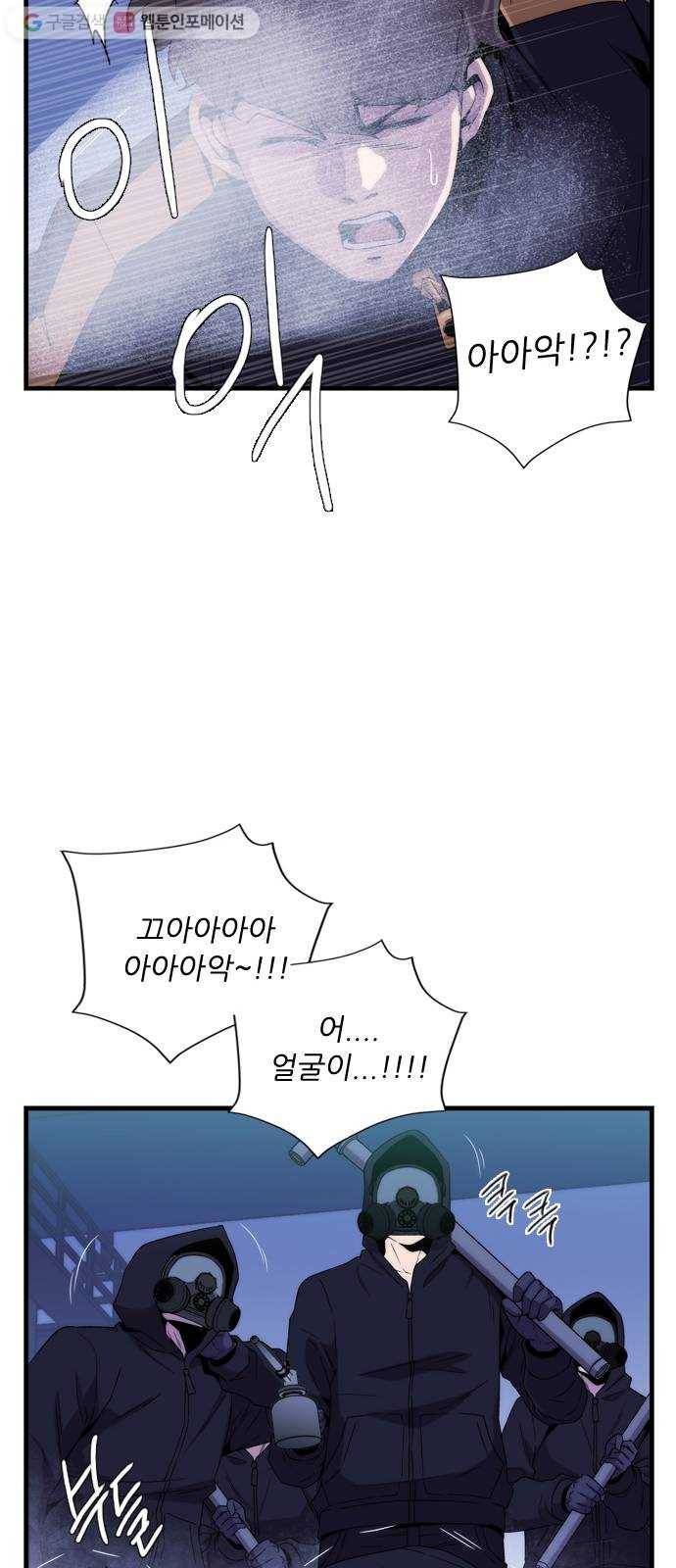 미드나잇 체이서 66화 12