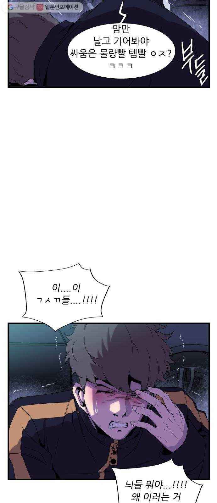 미드나잇 체이서 66화 13