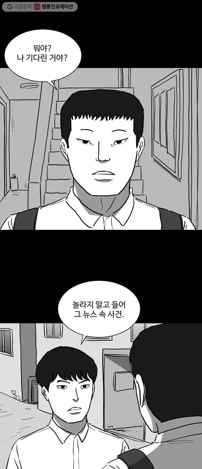 로그아웃 46화 기시감 (3) 3