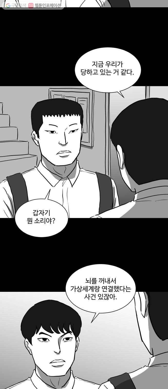 로그아웃 46화 기시감 (3) 4