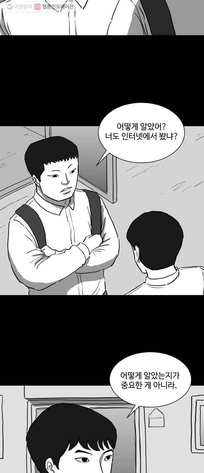 로그아웃 46화 기시감 (3) 5