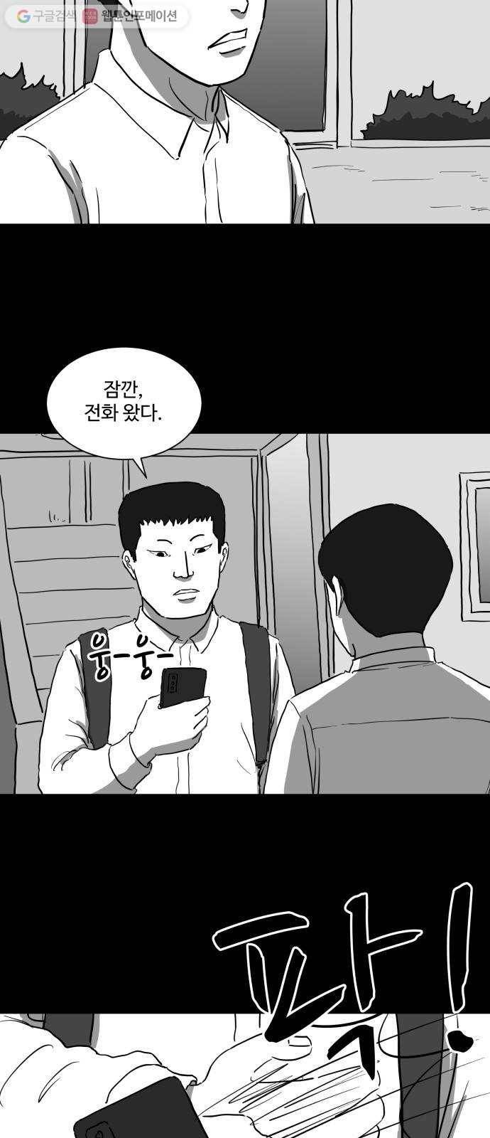 로그아웃 46화 기시감 (3) 6
