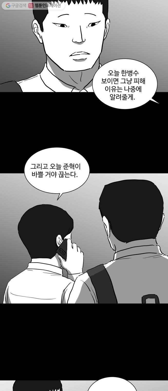 로그아웃 46화 기시감 (3) 8