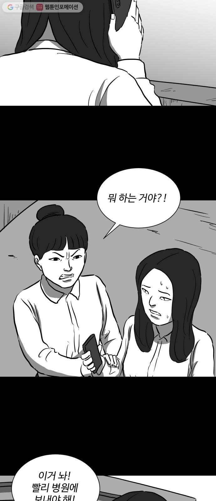 로그아웃 53화 검은 고양이 (2) 4