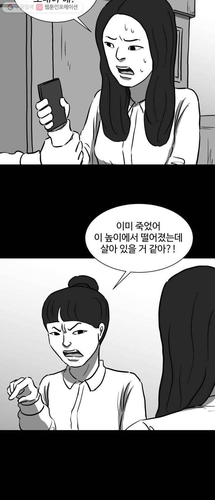 로그아웃 53화 검은 고양이 (2) 5