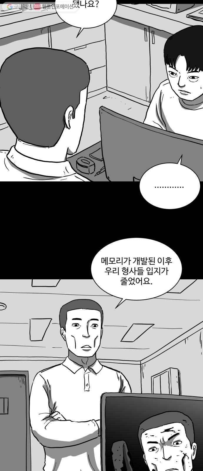 로그아웃 60화 메모리 (2) 2