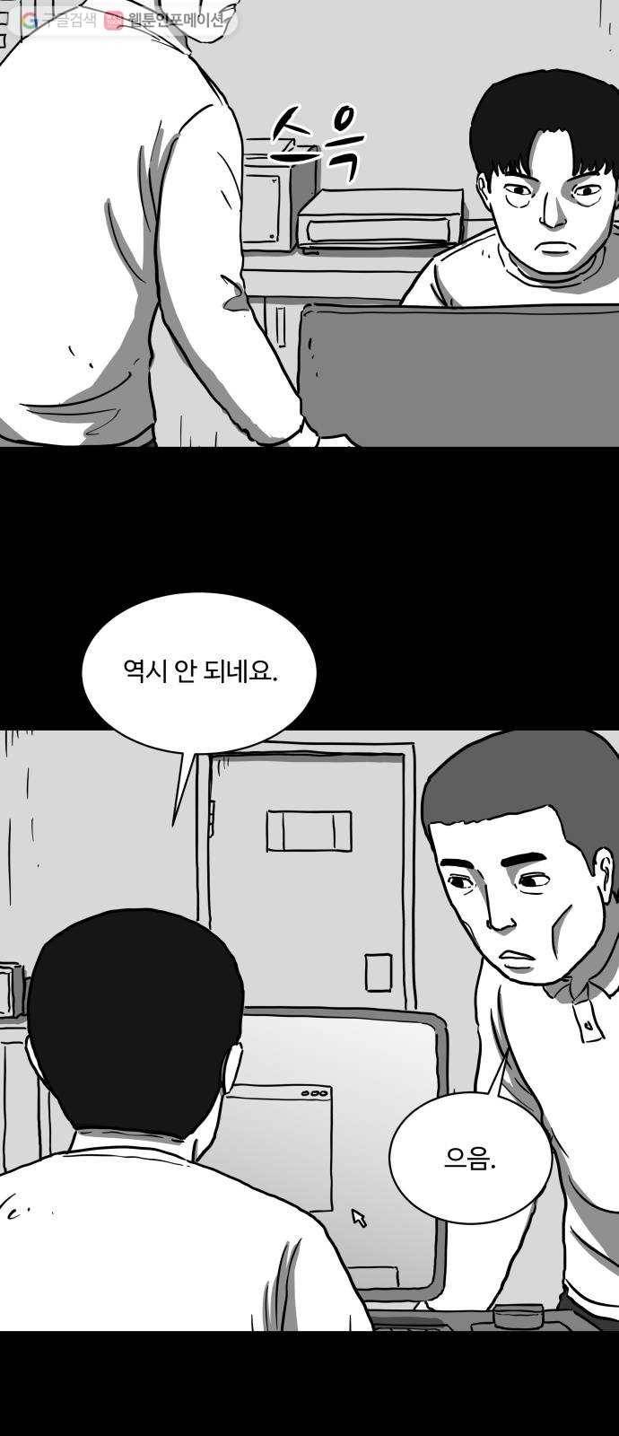 로그아웃 60화 메모리 (2) 4