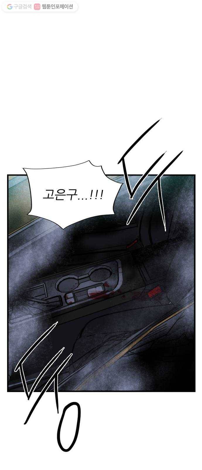 미드나잇 체이서 80화 1