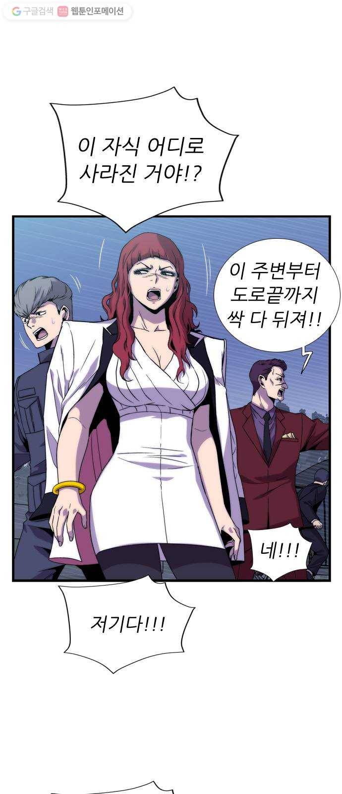 미드나잇 체이서 80화 2