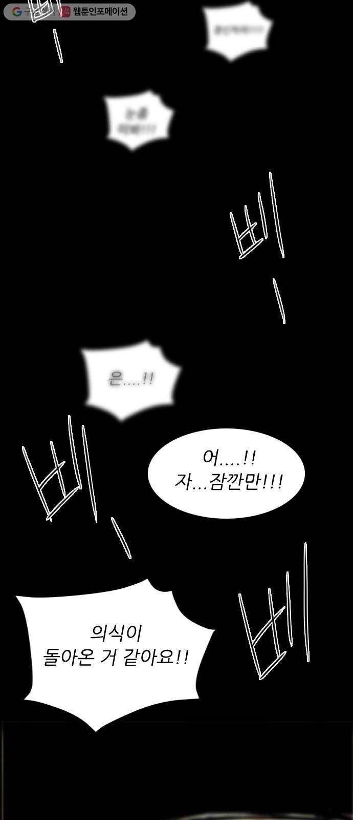 미드나잇 체이서 80화 7