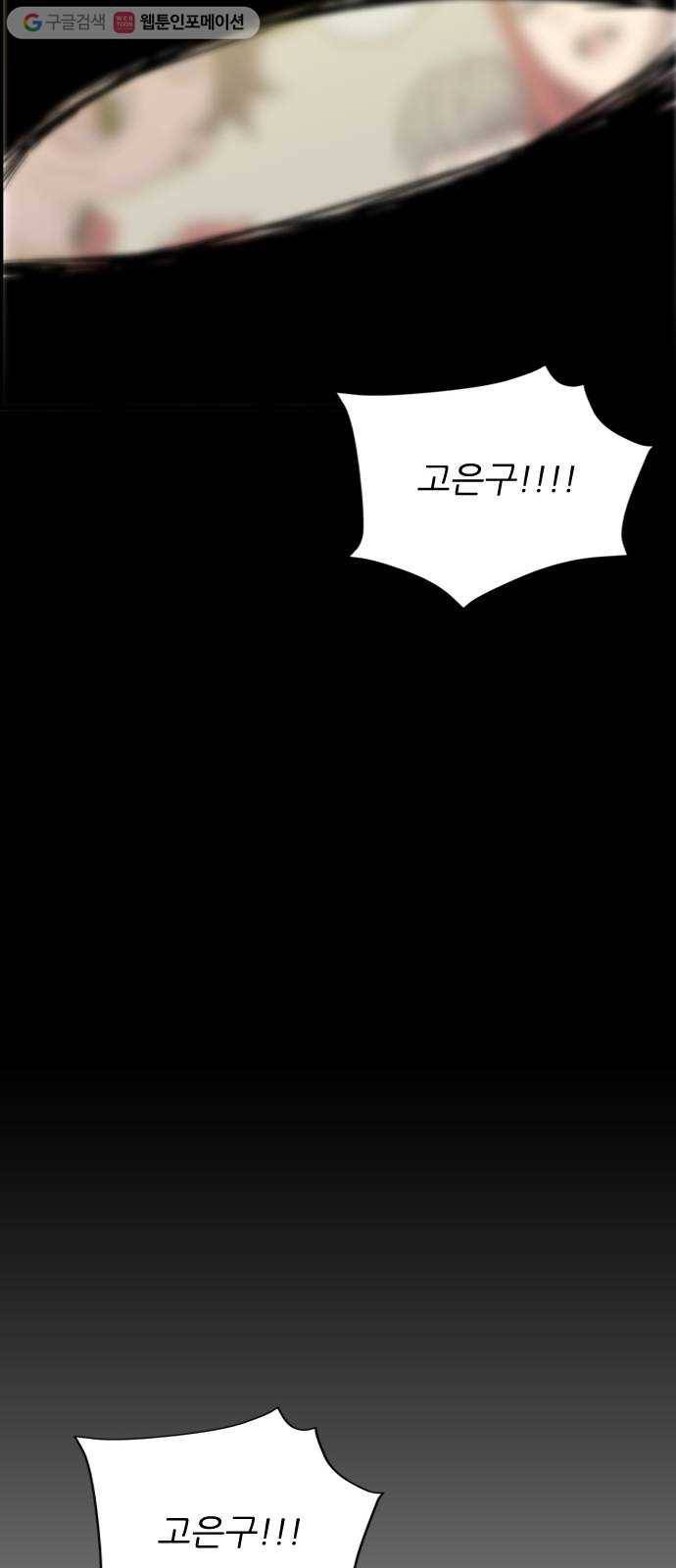 미드나잇 체이서 80화 8